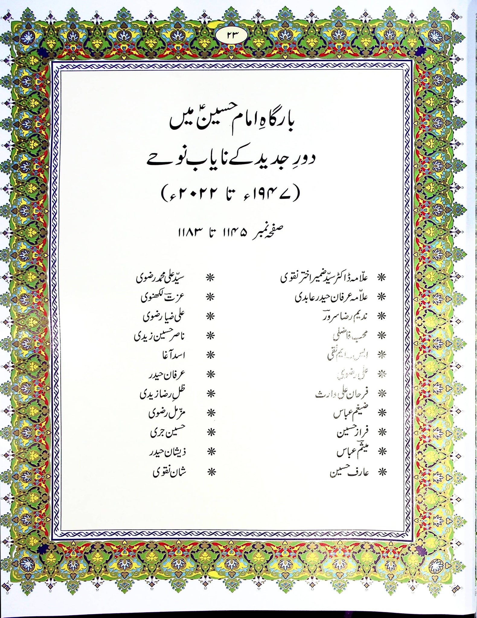hayat-e-tayyaba-imam-hussain-a-s-iftikhar