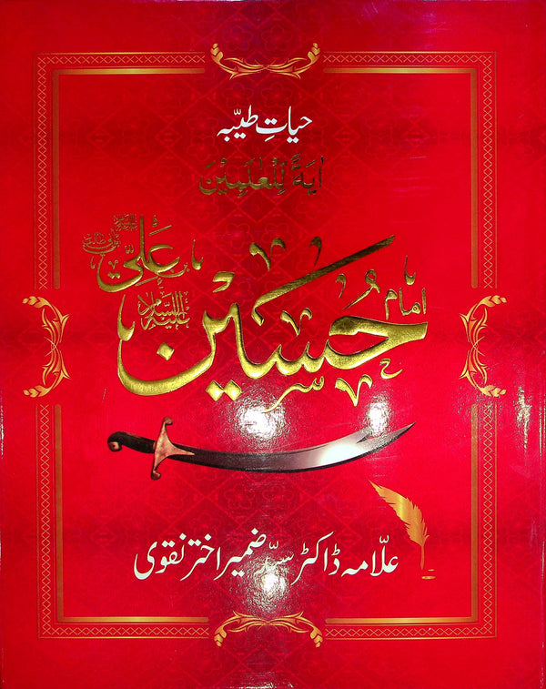 Hayat e Tayyaba Imam Hussain A.s | حیات طیبہ امام حسین ع