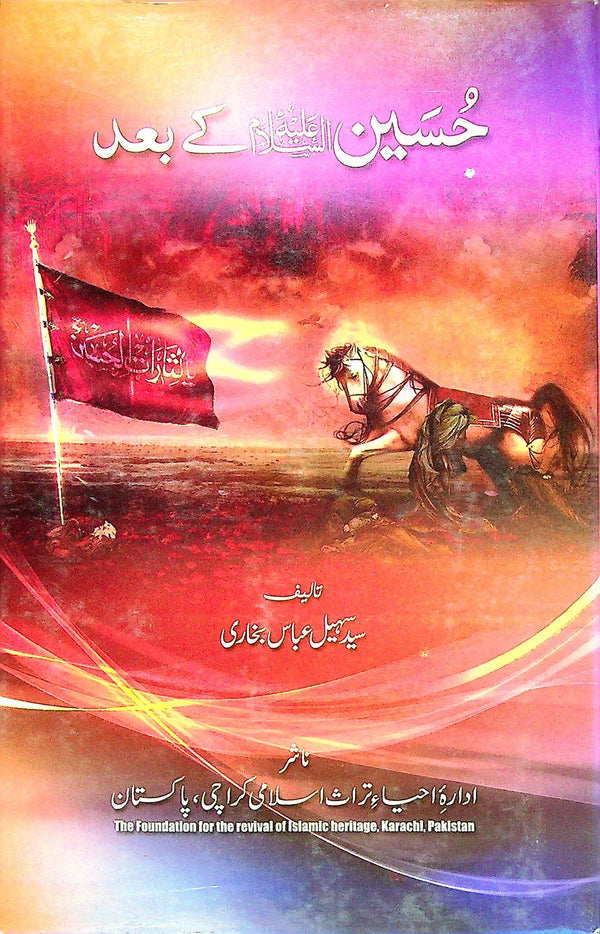 Hussain A.s ky Baad | حسین ع کے بعد