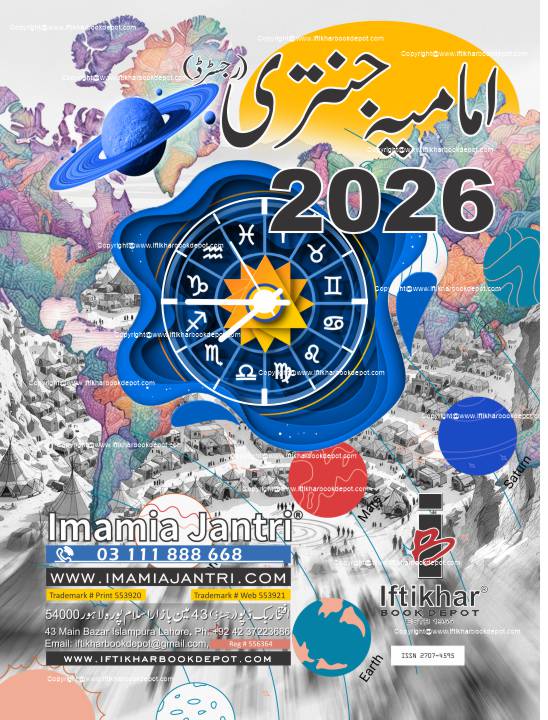 Imamia Jantri 2026 | امامیہ جنتری 2026