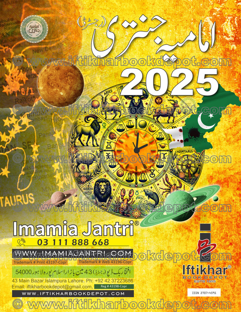 Imamia Jantri 2025 امامیہ جنتری 2025 Iftikhar Book Depot