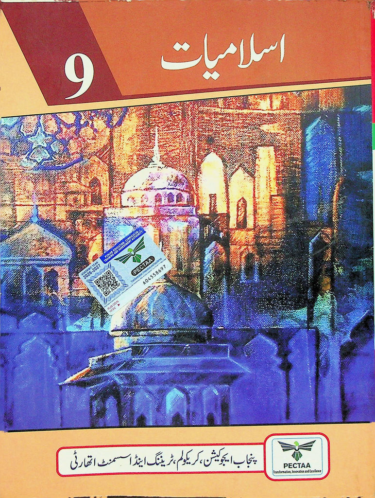 Islamiyat | Class 9th | PTB | 1st Edition