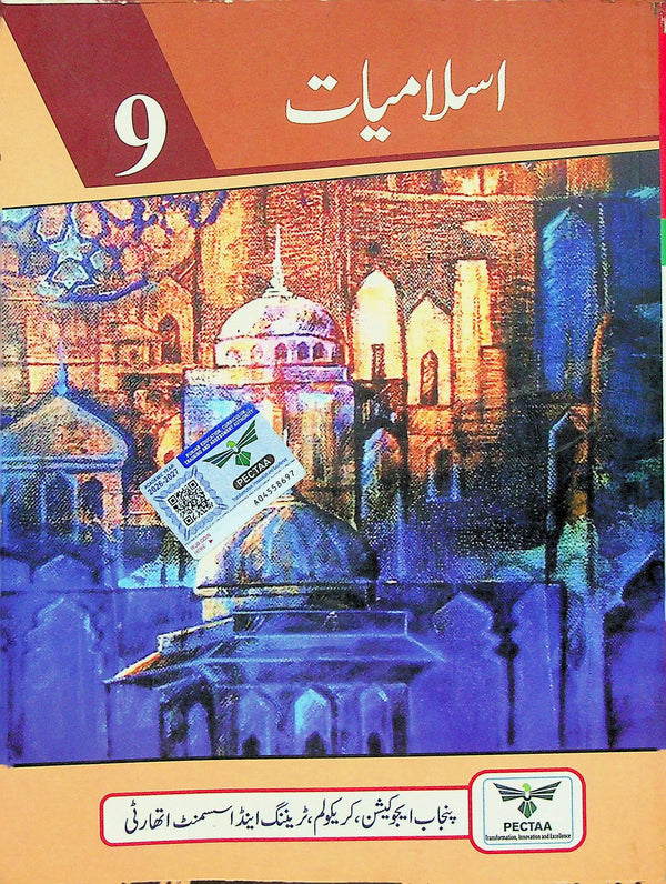 Islamiyat | Class 9th | PTB | 1st Edition