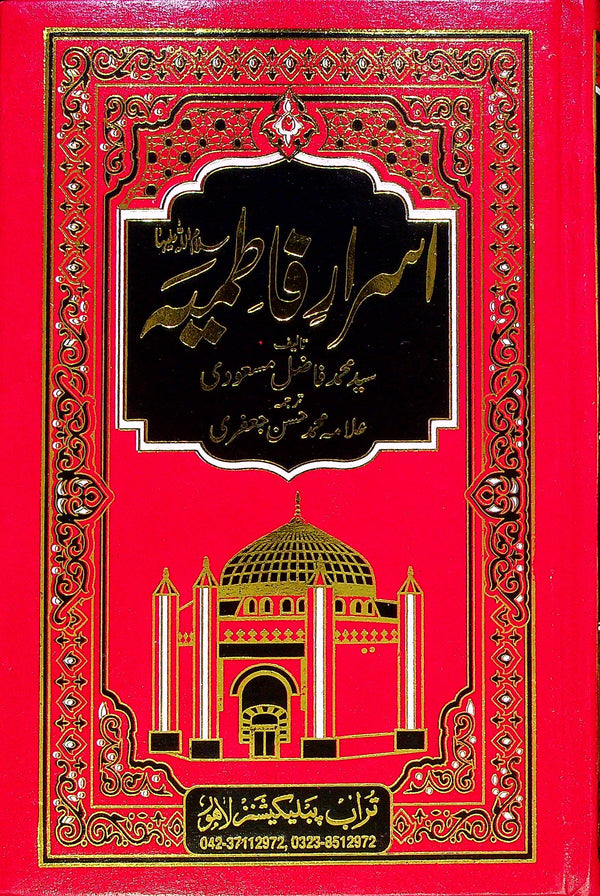 Israr e Fatmiya | اسرار فاطمیہ