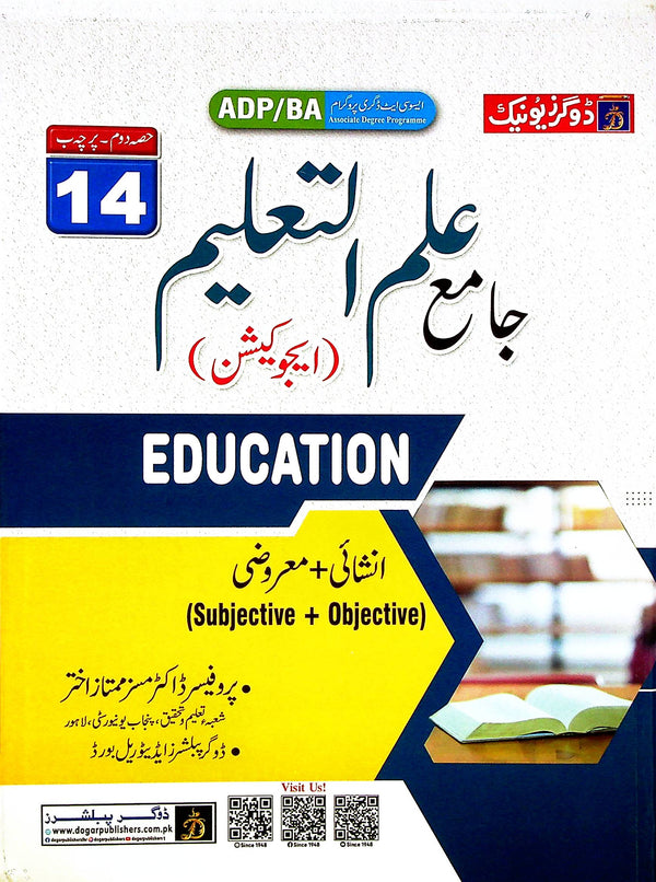 Jamia ilmul Taleem Education BA Part 2 | جامع علم التعلیم بی ائے پرچہ ب