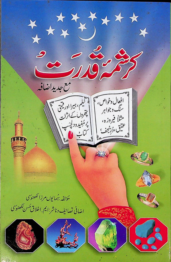 Karishma e Qudrat | کرشمہ قدرت
