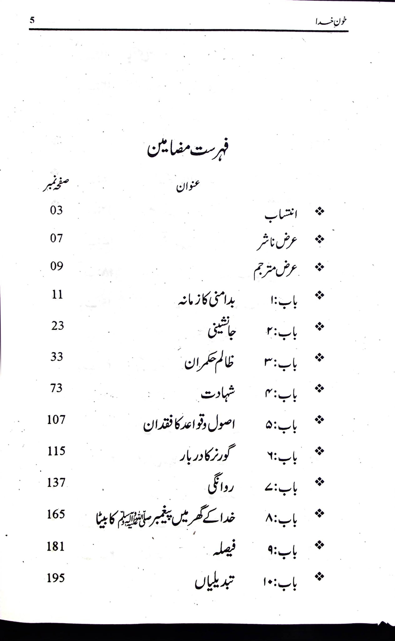 Khoon e Khuda | خون خدا – Iftikhar Book Depot