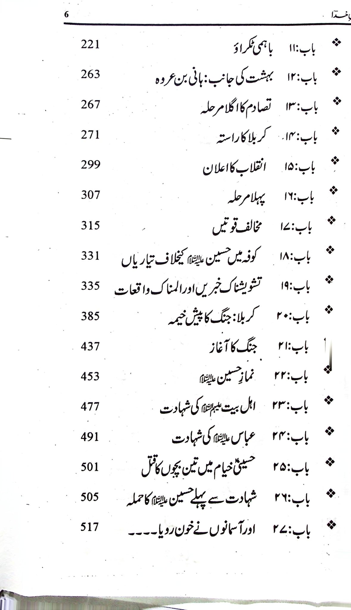 Khoon e Khuda | خون خدا – Iftikhar Book Depot