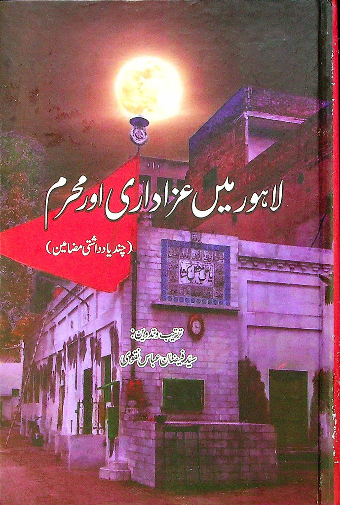 Lahore mai Azadari aur Muharram | لاہور میں عزاداری اور محرم