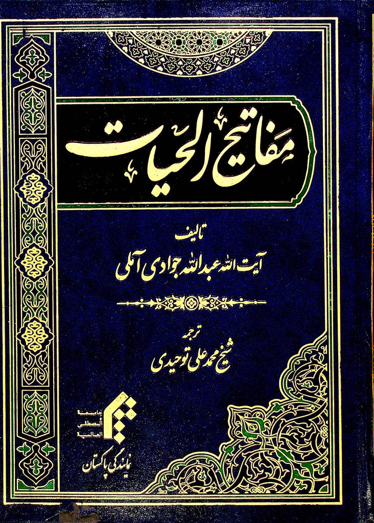Mafatih al Hayat White Imported Paper | مفاتیح الحیات سفید امپورٹڈ کاغز