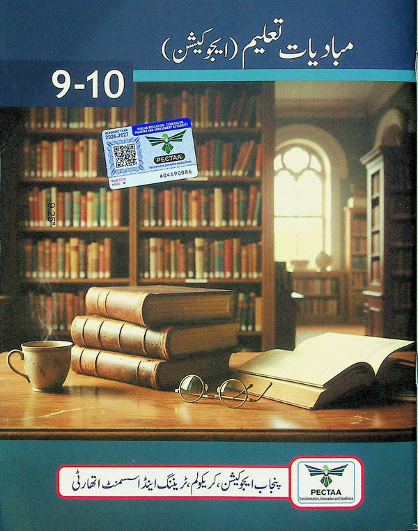Mubadiat E Taleem | Education | Class 9-10 | PTB | 1st Edition