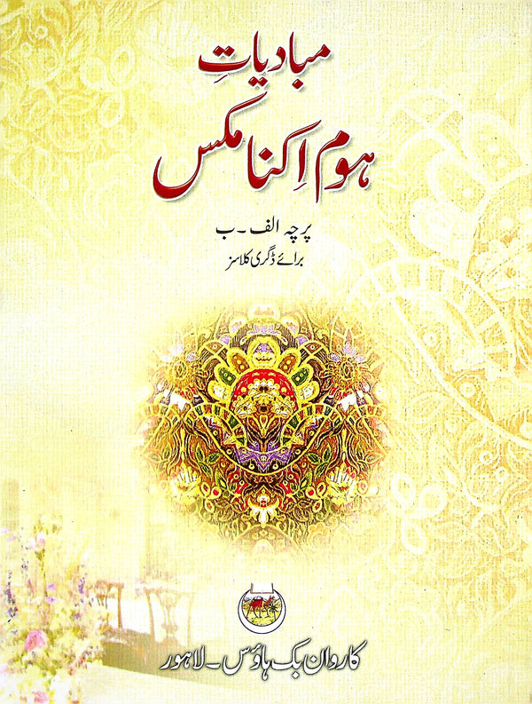 Mubadiat Home Economics B.A Part 1,2 | Degree Classes