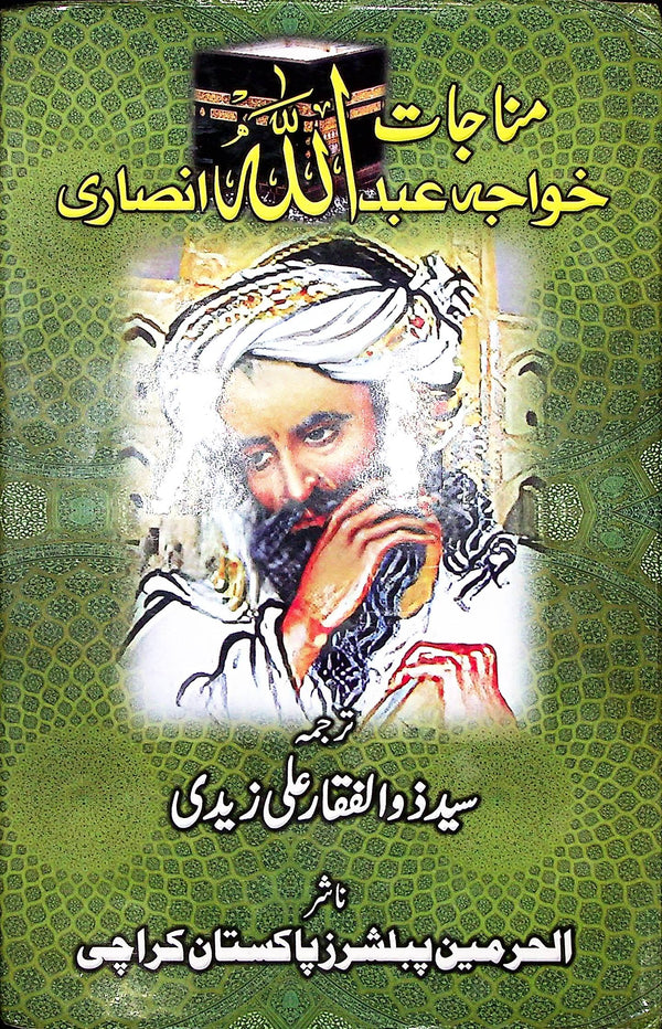 Munajat Khuaja Abdullah Ansari | مناجات خواجہ عبداللہ انصاری