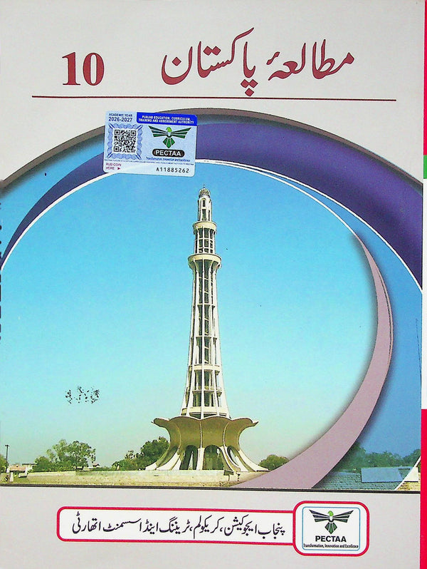 Mutala Pakistan 10th ptb Um NEW