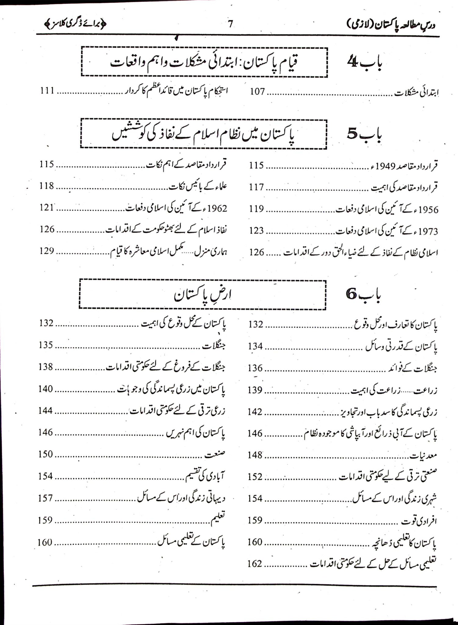 Mutala Pakistan BA – Iftikhar Book Depot
