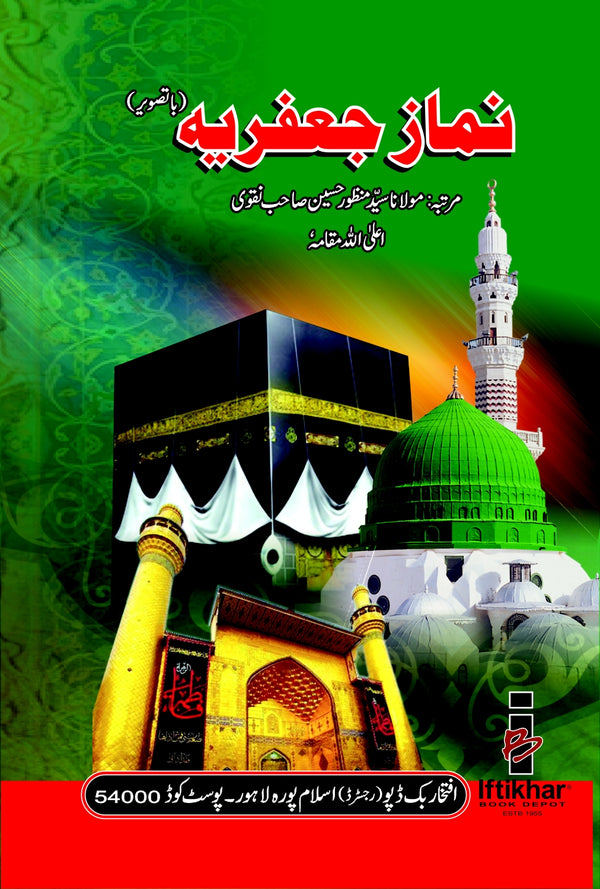 Namaz e Jafria Card Binding | نماز جعفریہ کارڈجلد