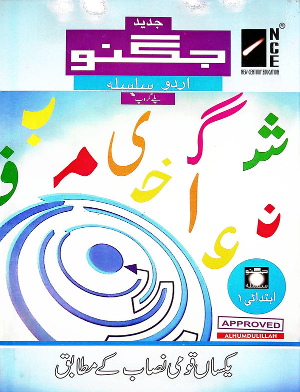 NCE Jugnu Urdu Play Group