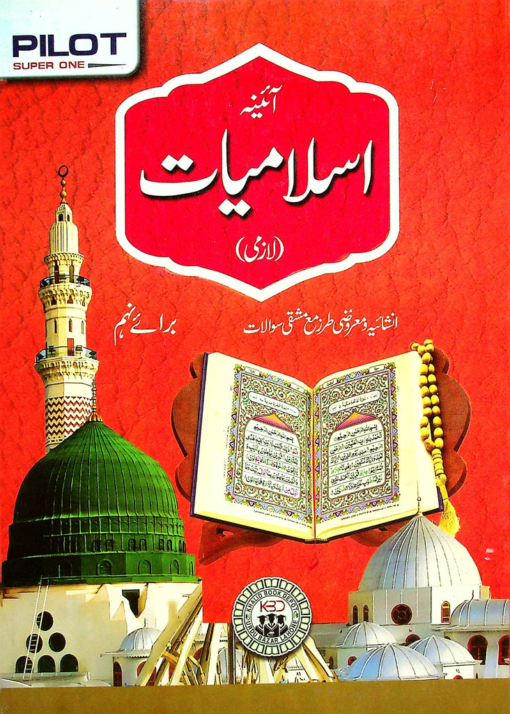 Pilot Aaina Islamiat Lazmi Class 9 Key Book