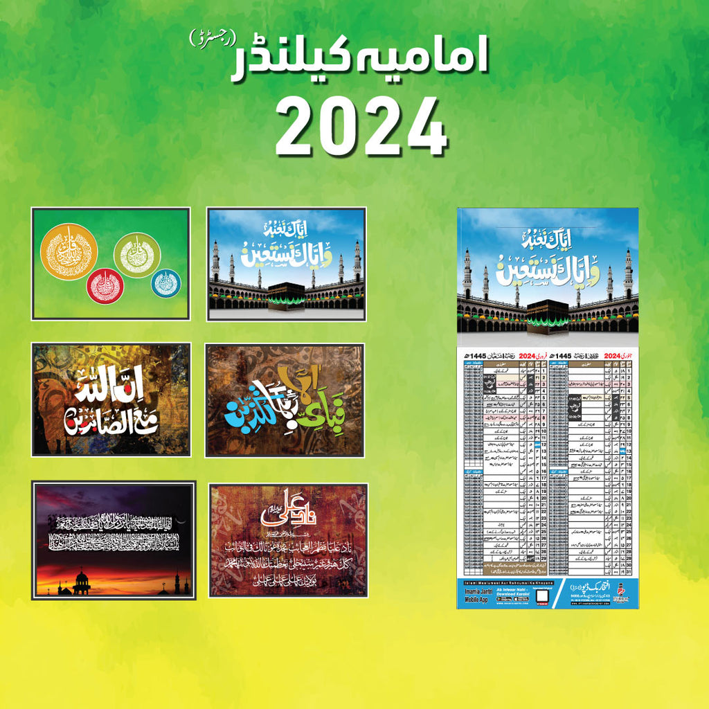 Imamia Calendar 2024 | امامیہ کیلنڈر