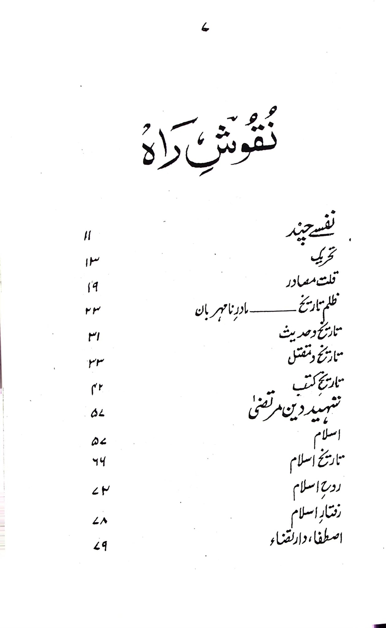 Qamar e Bani Hashim A.s | ؑقمر بنی ہاشم – Iftikhar Book Depot