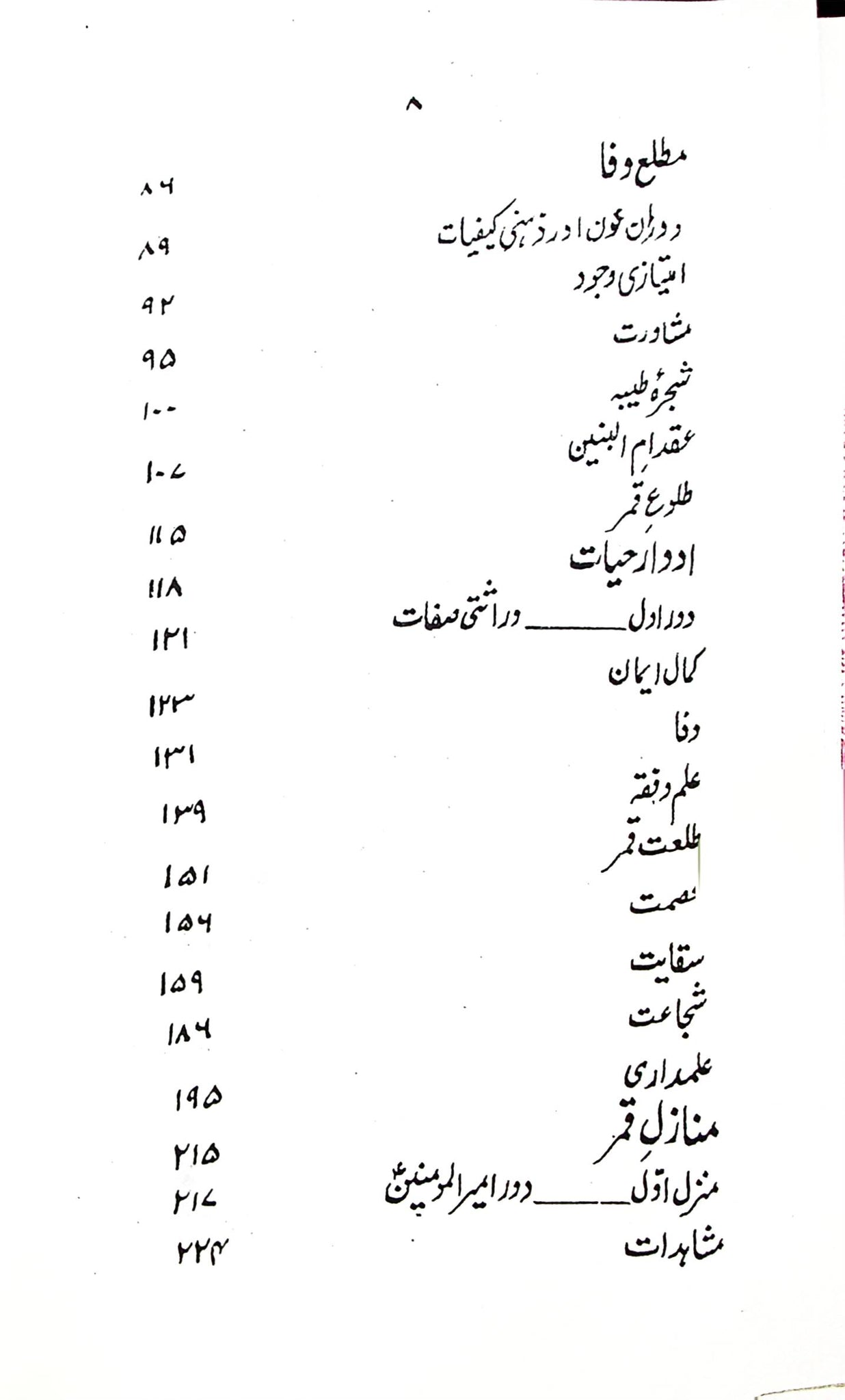 Qamar e Bani Hashim A.s | ؑقمر بنی ہاشم – Iftikhar Book Depot