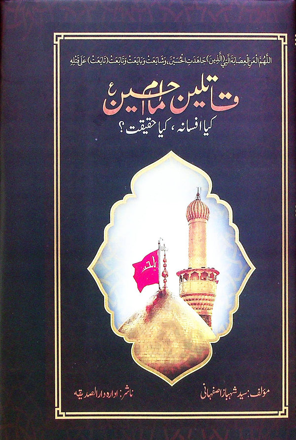 Qatileen e Imam Hussain | قاتلین امام حسین