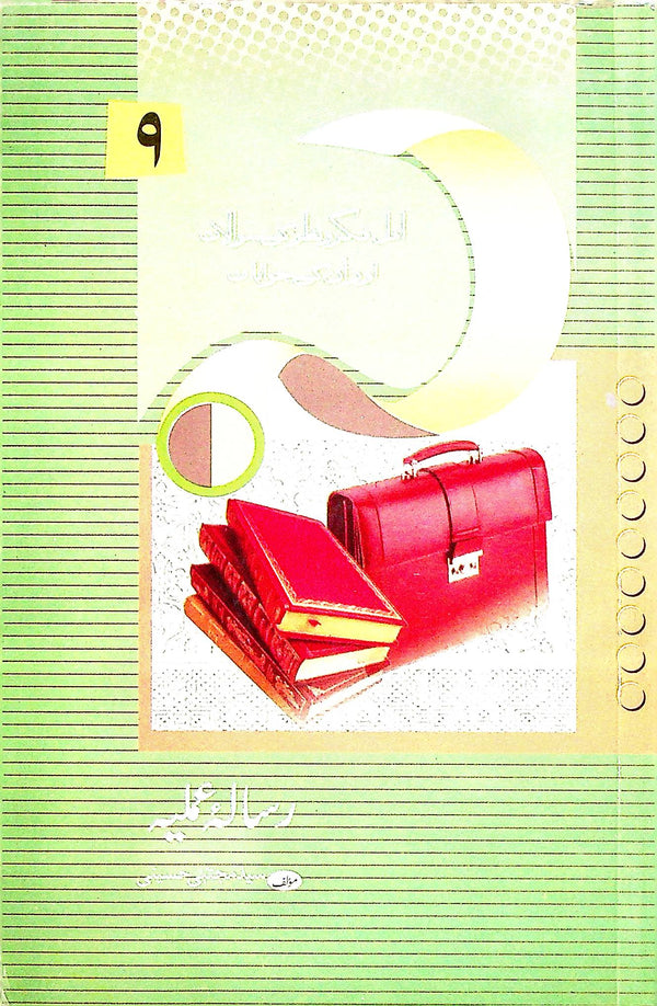 Risala e Amaliya | رسالہ عملیہ