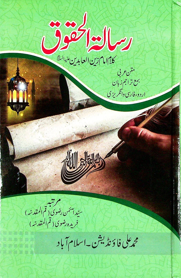 Risalatul Haqooq | رسالۃ الحقوق