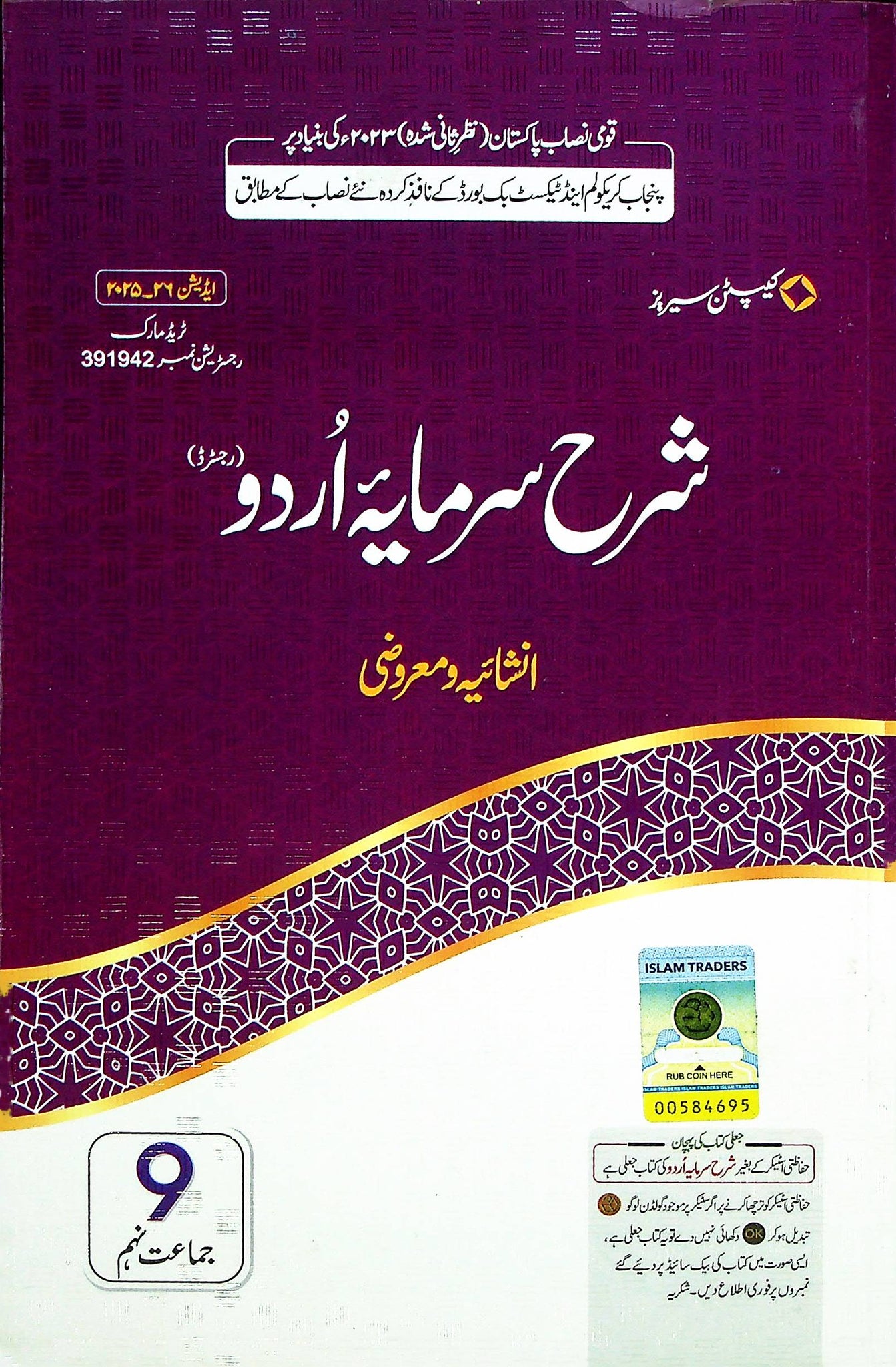 Sharah Sarmaya E Urdu Class 9 Key Book Iftikhar Book Depot Sharah sarmaya e urdu class 9 key book iftikhar book depot