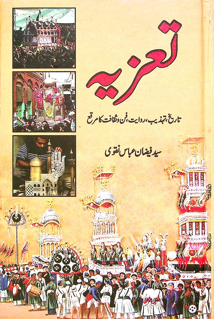 Tazia | تعزیہ