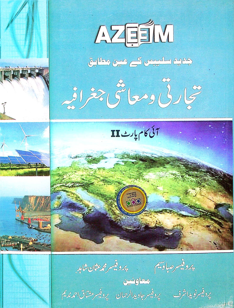 Tijarati o Muashi Geography  I-Com Part 2