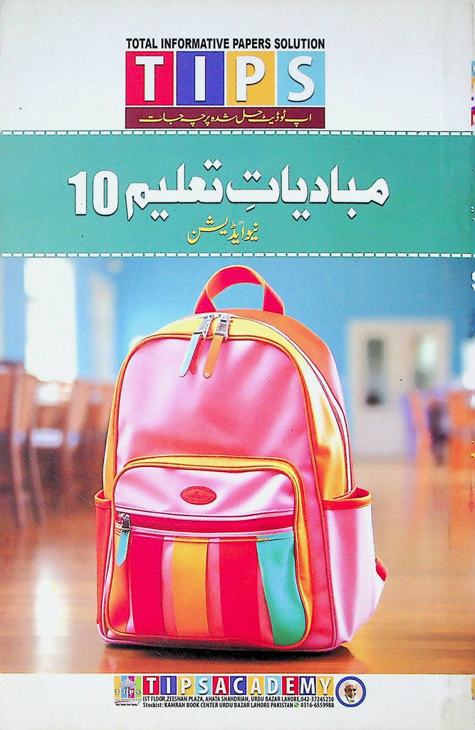 Tips Ilm Ul Taleem 10th