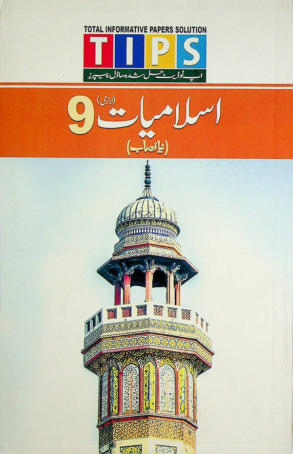 Tips Notes Islamiat Urdu Medium Class 9 | islamiyat Class 9 Past papers
