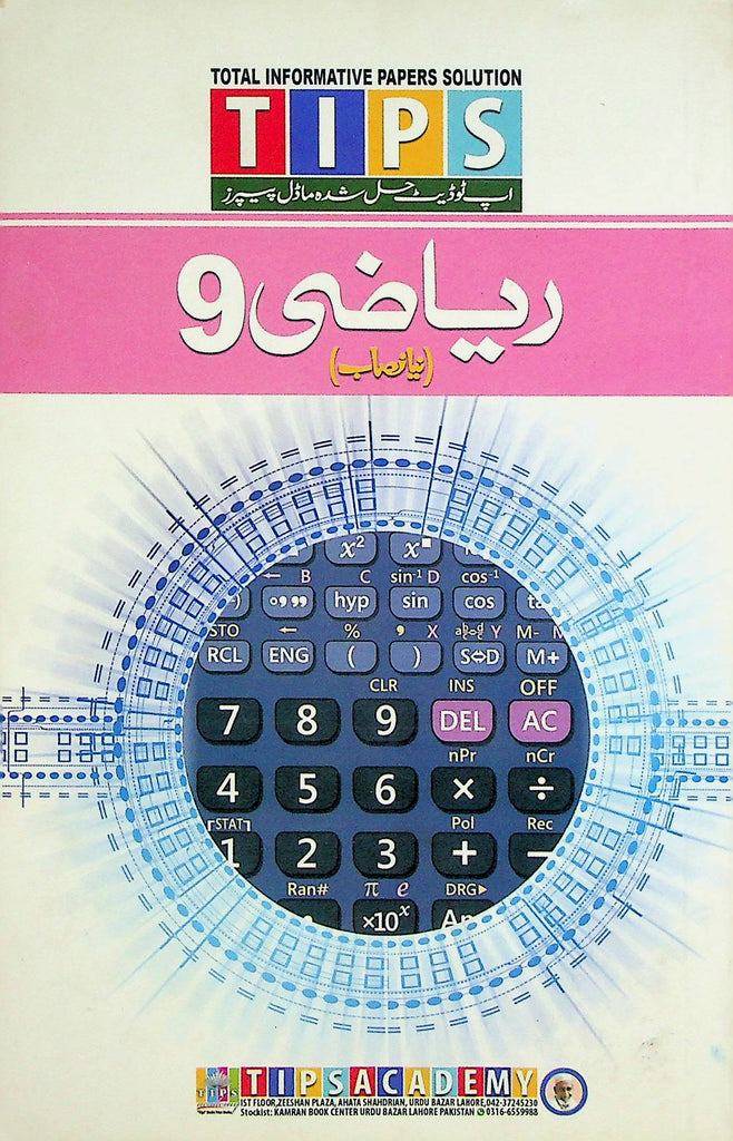 Tips Past Papers Math 9th Science um | Math class 9th