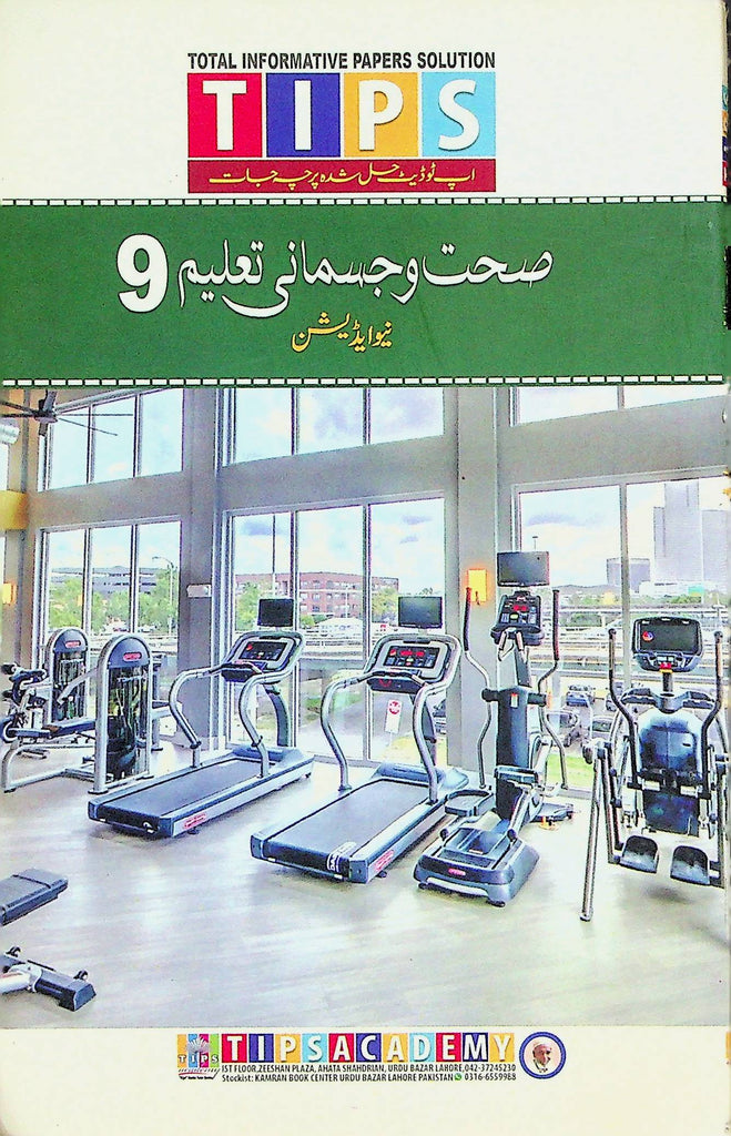 Tips Sehat Aur Jismani Taleem 9