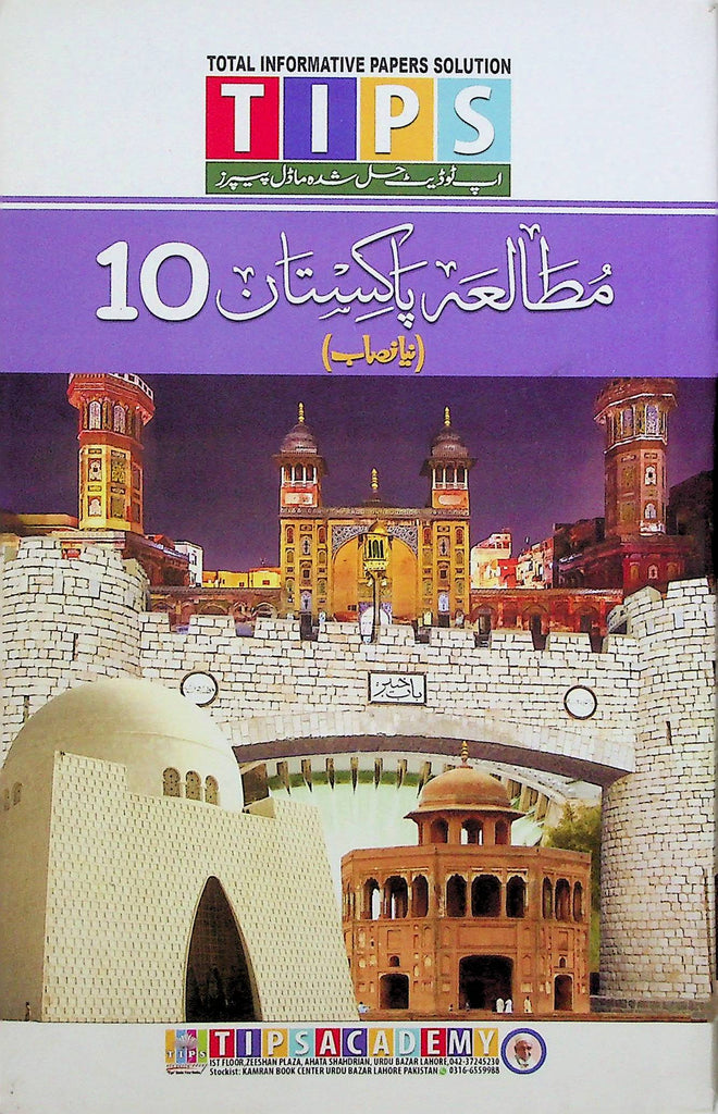 Tips Notes Pakistan Studies Urdu Medium Class 10