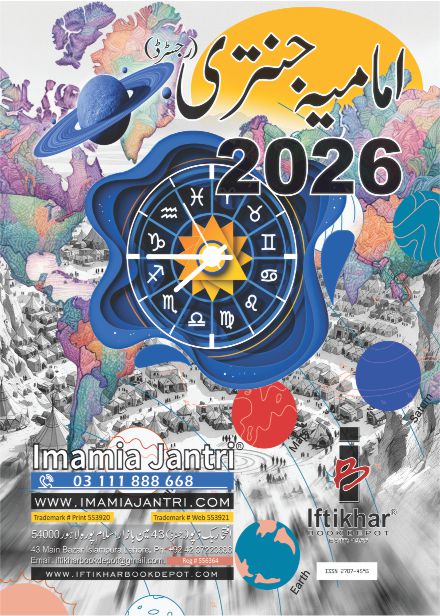 Imamia Jantri 2026  Digital Edition | PDF Download