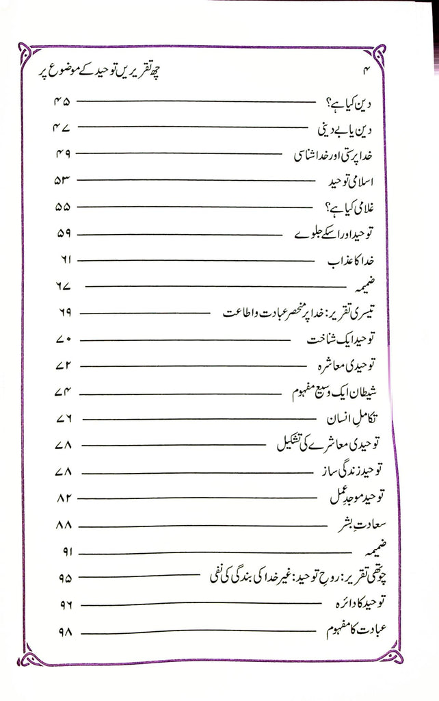 Toheed H Toheed By Ayatullah Kahmenai | توحید از آیت اللہ خامنہ ای – Iftikhar ...