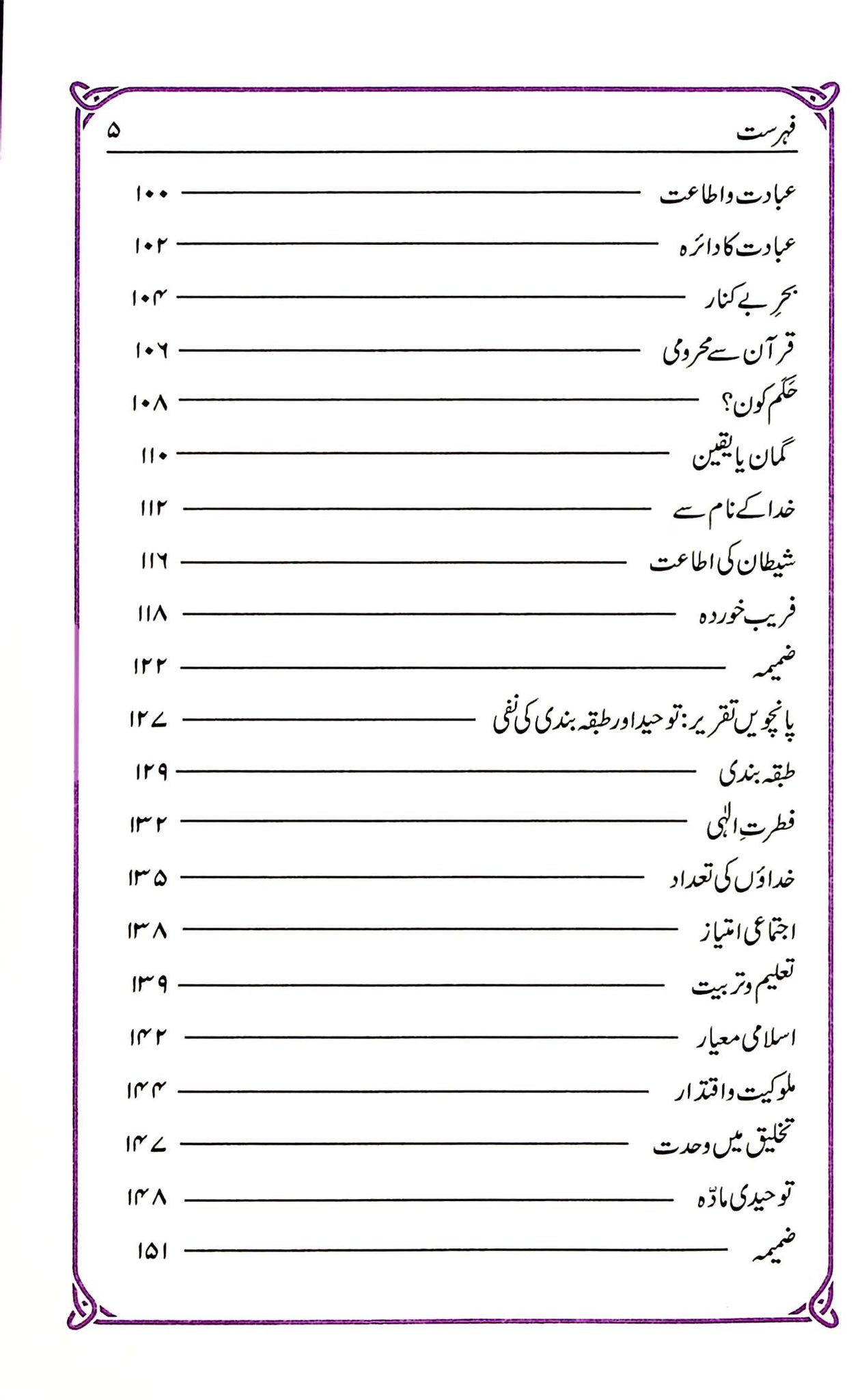 Toheed By Ayatullah Kahmenai | توحید از آیت اللہ خامنہ ای – Iftikhar ...