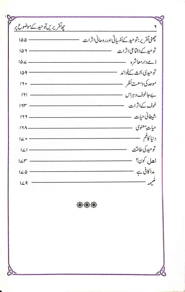 Toheed H Toheed By Ayatullah Kahmenai | توحید از آیت اللہ خامنہ ای – Iftikhar ...