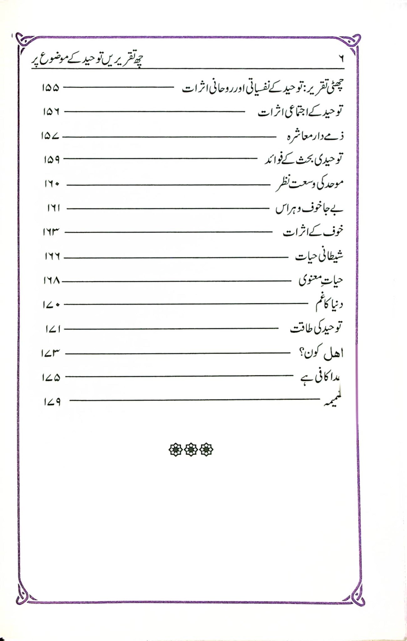 Toheed Apna Toheed By Ayatullah Kahmenai | توحید از آیت اللہ خامنہ ای – Iftikhar ...