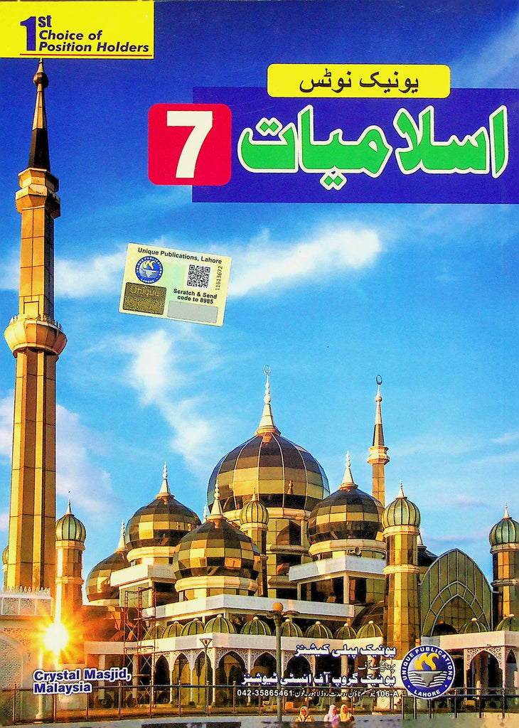 Unique Notes Islamiat Class 7