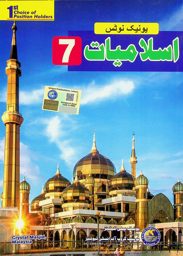 Unique Notes Islamiat Class 7