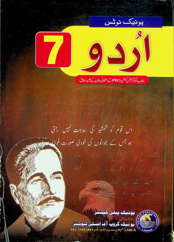 Unique Notes Urdu Class 7