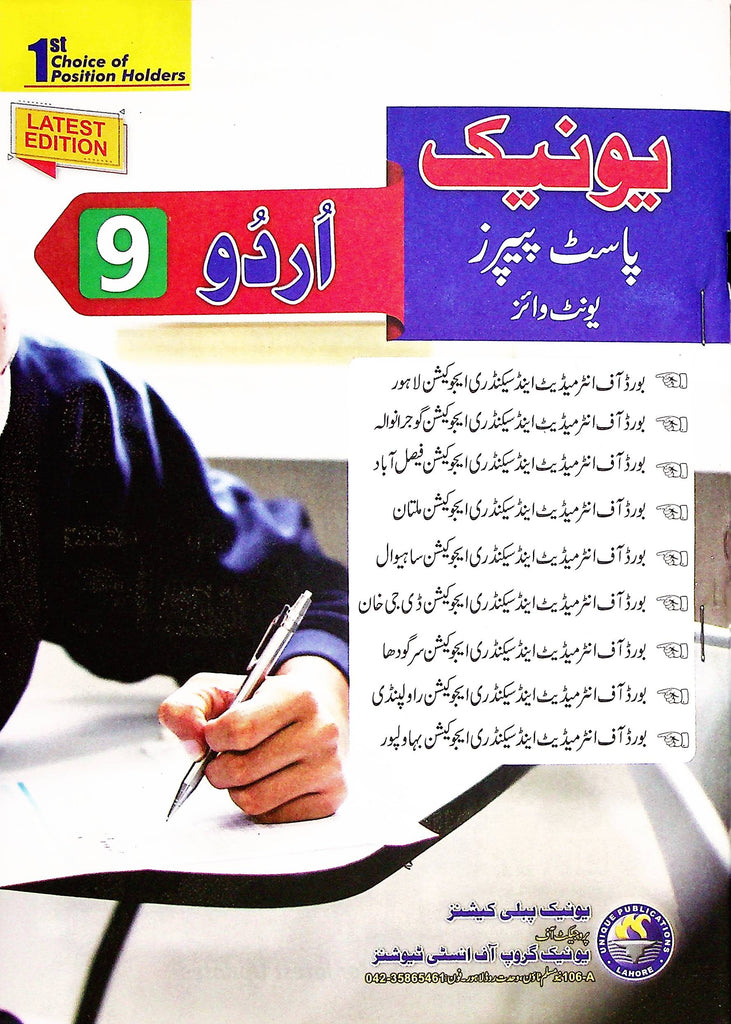 Unique Past Papers Urdu Class 9