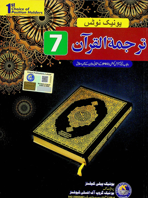 Unique Tarjumatul Quran Class 7