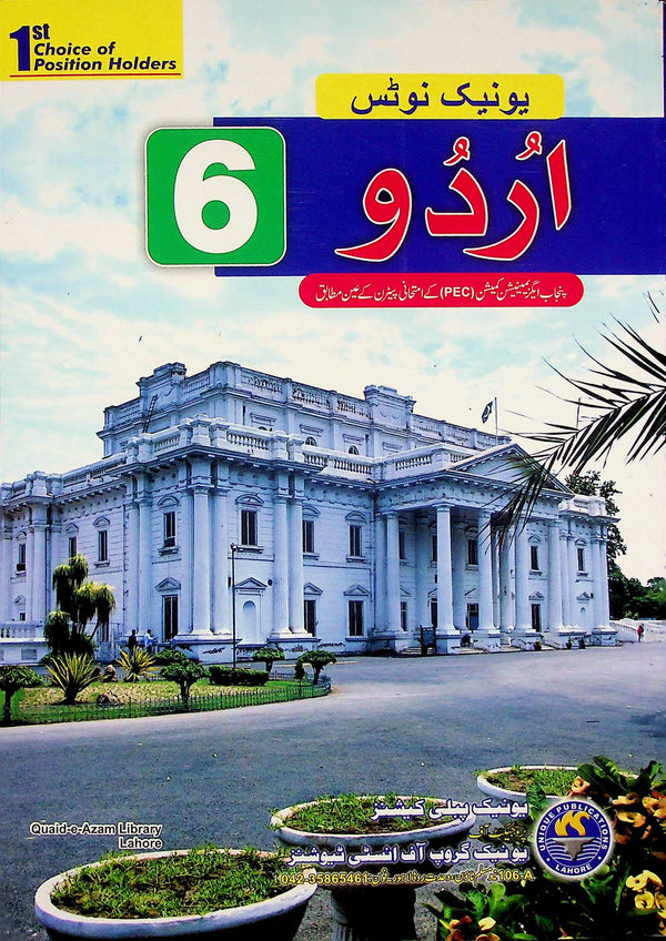 Unique Urdu Notes Class 6