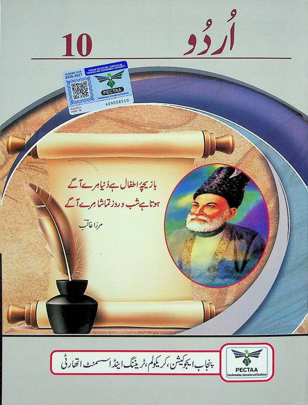 Urdu | Class 10 | PTB | 1st Edition