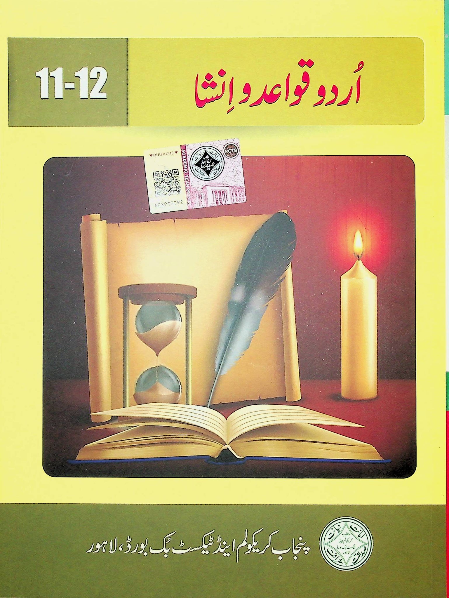 Urdu Grammar Qawaid o Insha | Class 11 & 12 | PTB 2025 Edition | Punjab ...
