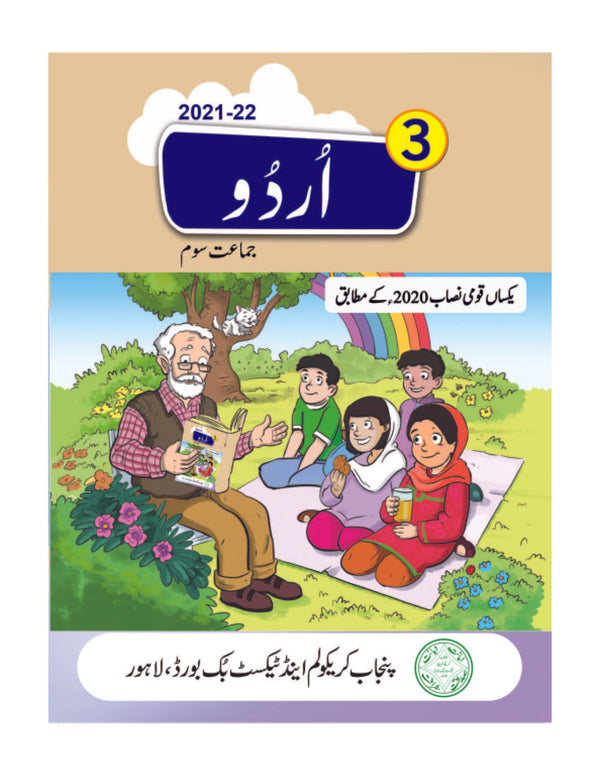Urdu | اُردو | Class 3 | PTB | 1st Edition